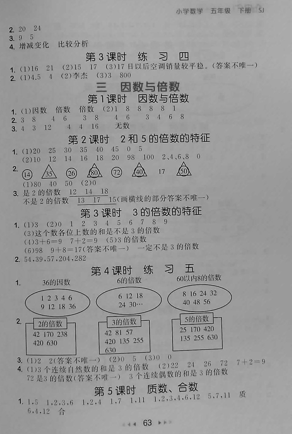 2018年53隨堂測小學(xué)數(shù)學(xué)五年級(jí)下冊蘇教版福建專用 第5頁