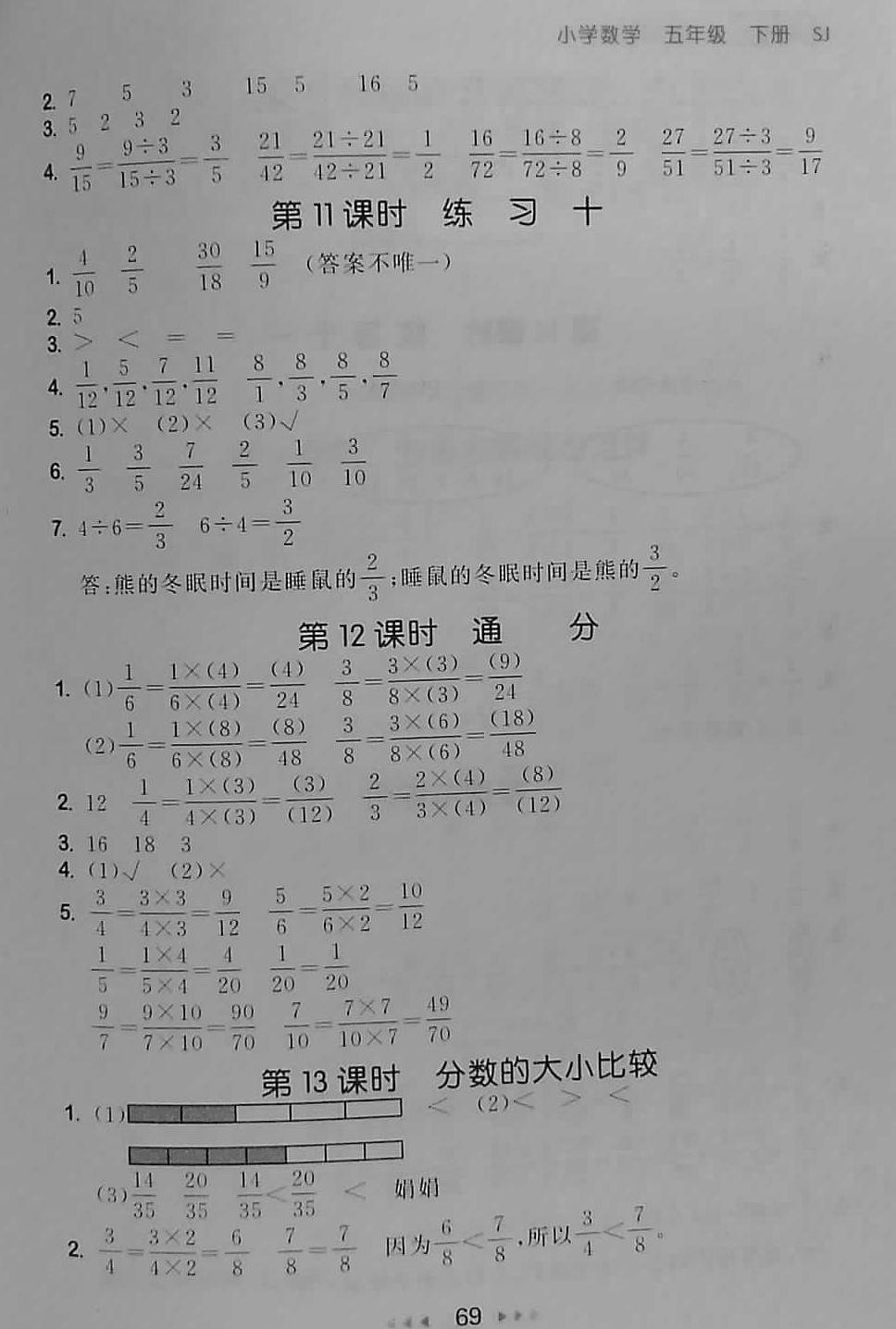 2018年53隨堂測小學數(shù)學五年級下冊蘇教版福建專用 第11頁