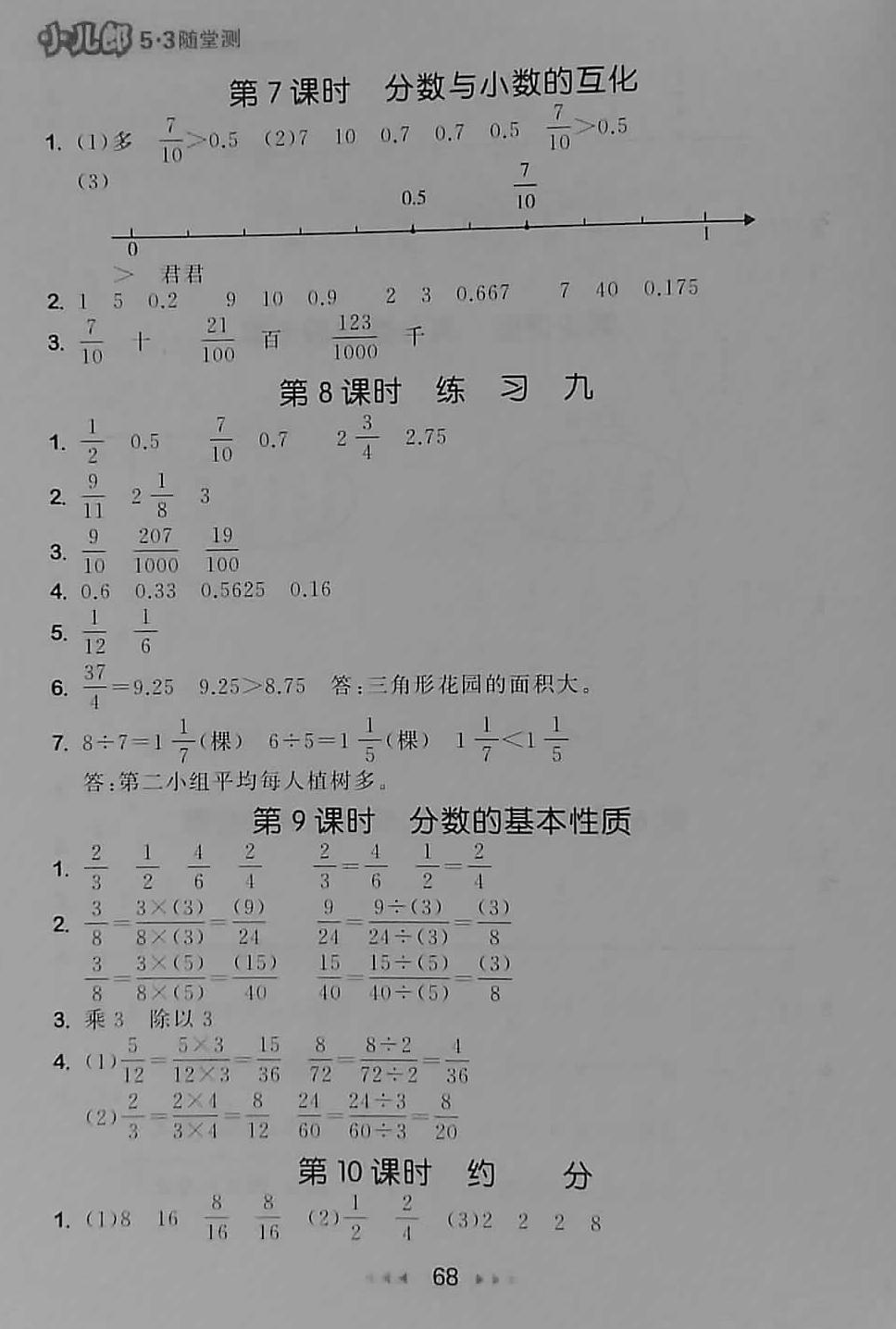 2018年53隨堂測小學(xué)數(shù)學(xué)五年級下冊蘇教版福建專用 第10頁