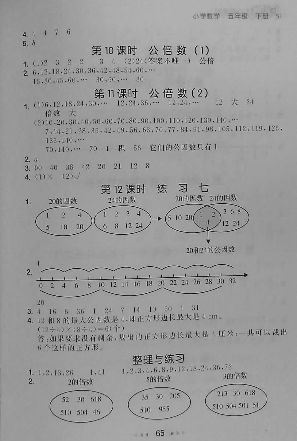 2018年53隨堂測(cè)小學(xué)數(shù)學(xué)五年級(jí)下冊(cè)蘇教版福建專用 第7頁(yè)