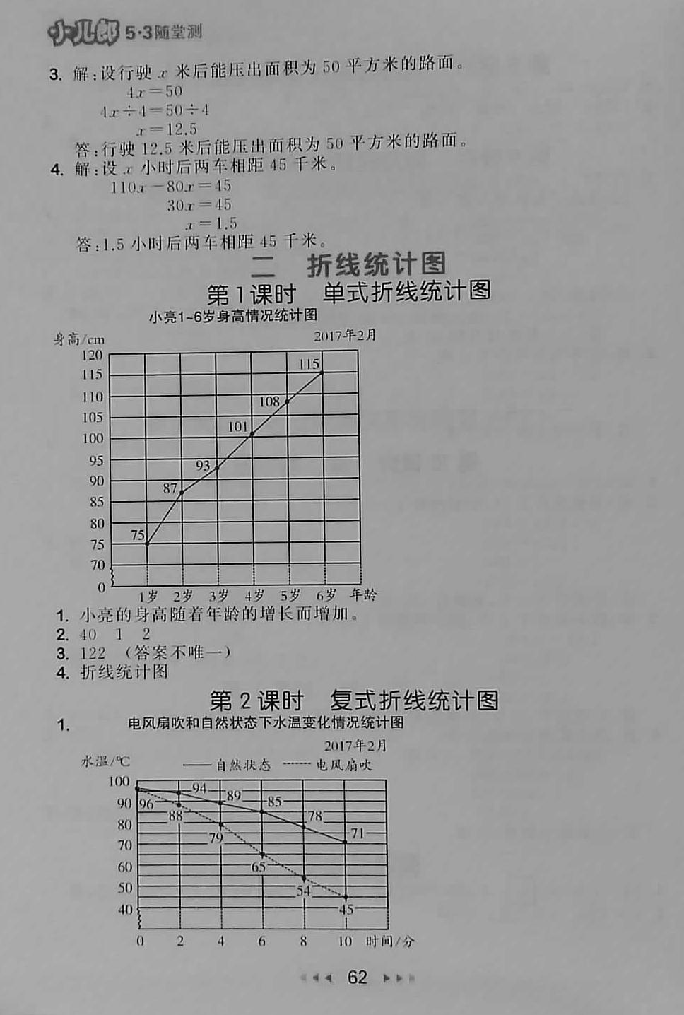 2018年53隨堂測小學(xué)數(shù)學(xué)五年級(jí)下冊(cè)蘇教版福建專用 第4頁