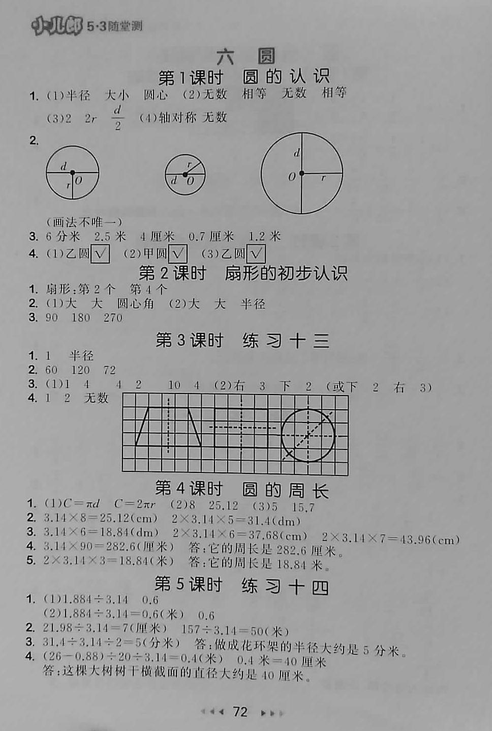 2018年53隨堂測小學數(shù)學五年級下冊蘇教版福建專用 第14頁