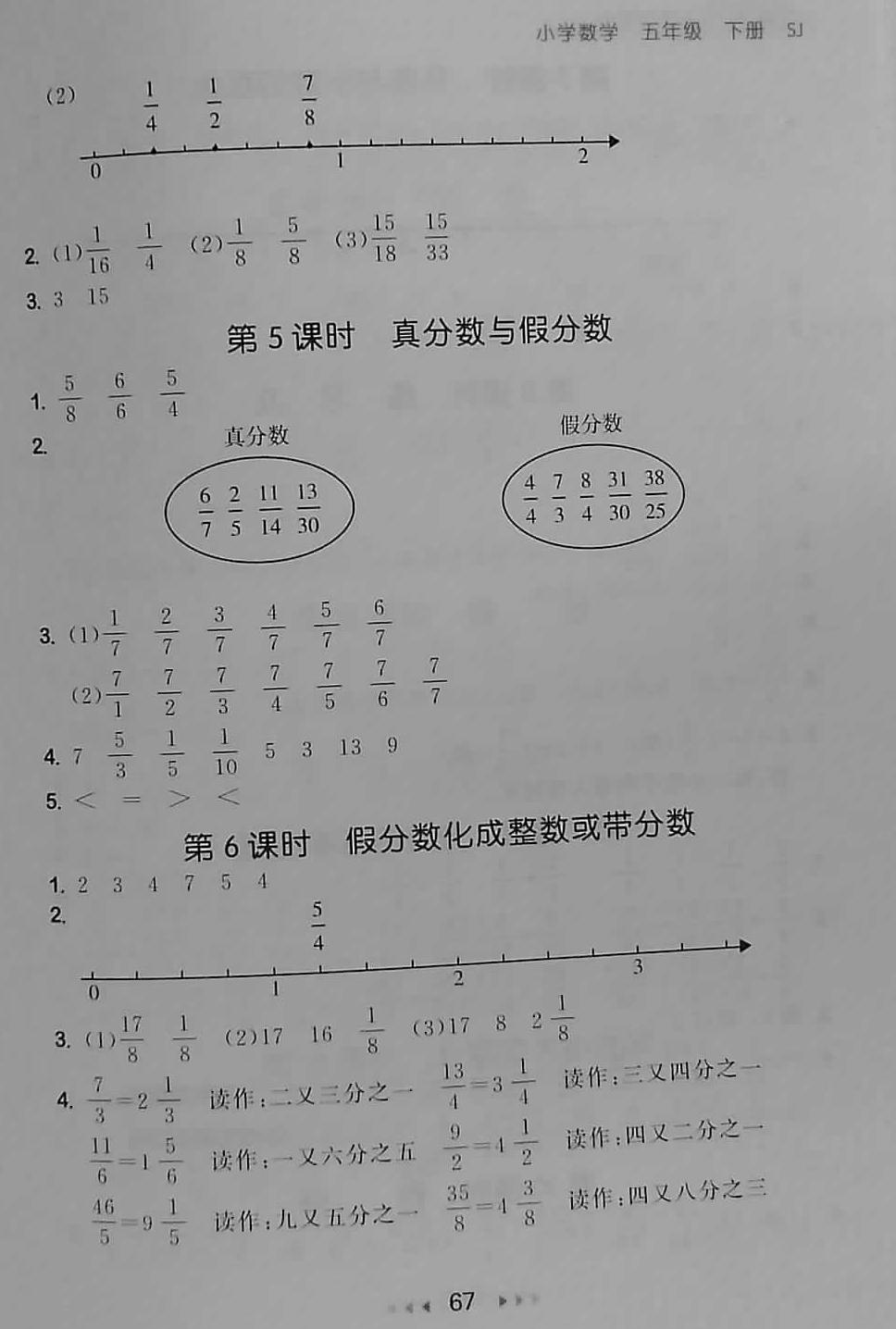 2018年53隨堂測(cè)小學(xué)數(shù)學(xué)五年級(jí)下冊(cè)蘇教版福建專用 第9頁(yè)