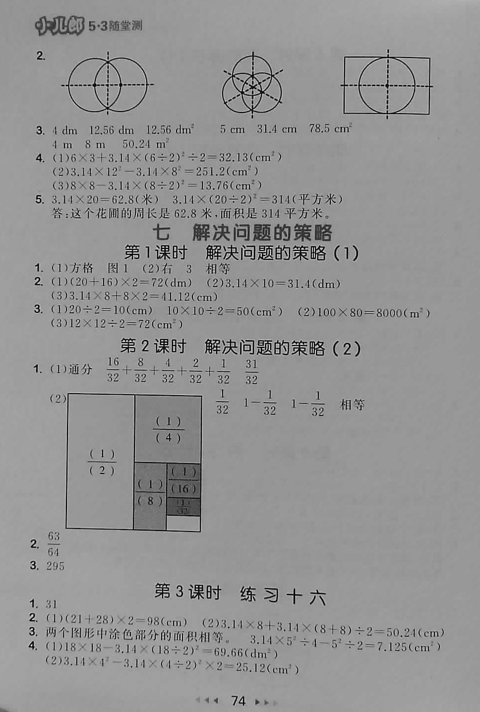 2018年53隨堂測小學數(shù)學五年級下冊蘇教版福建專用 第16頁