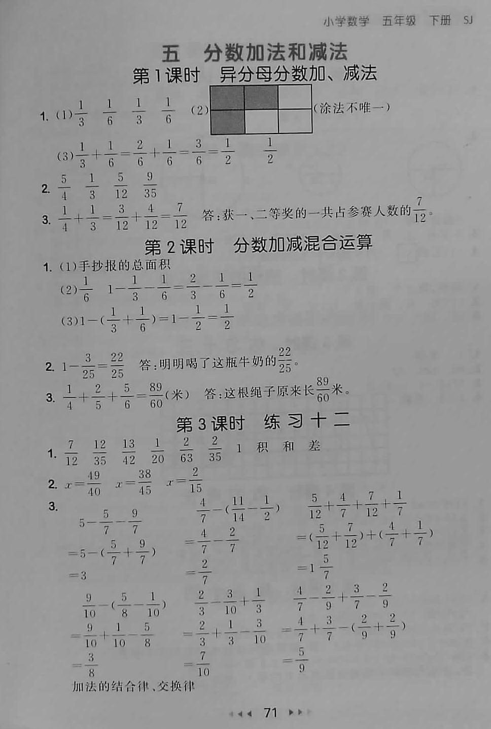 2018年53隨堂測小學(xué)數(shù)學(xué)五年級下冊蘇教版福建專用 第13頁