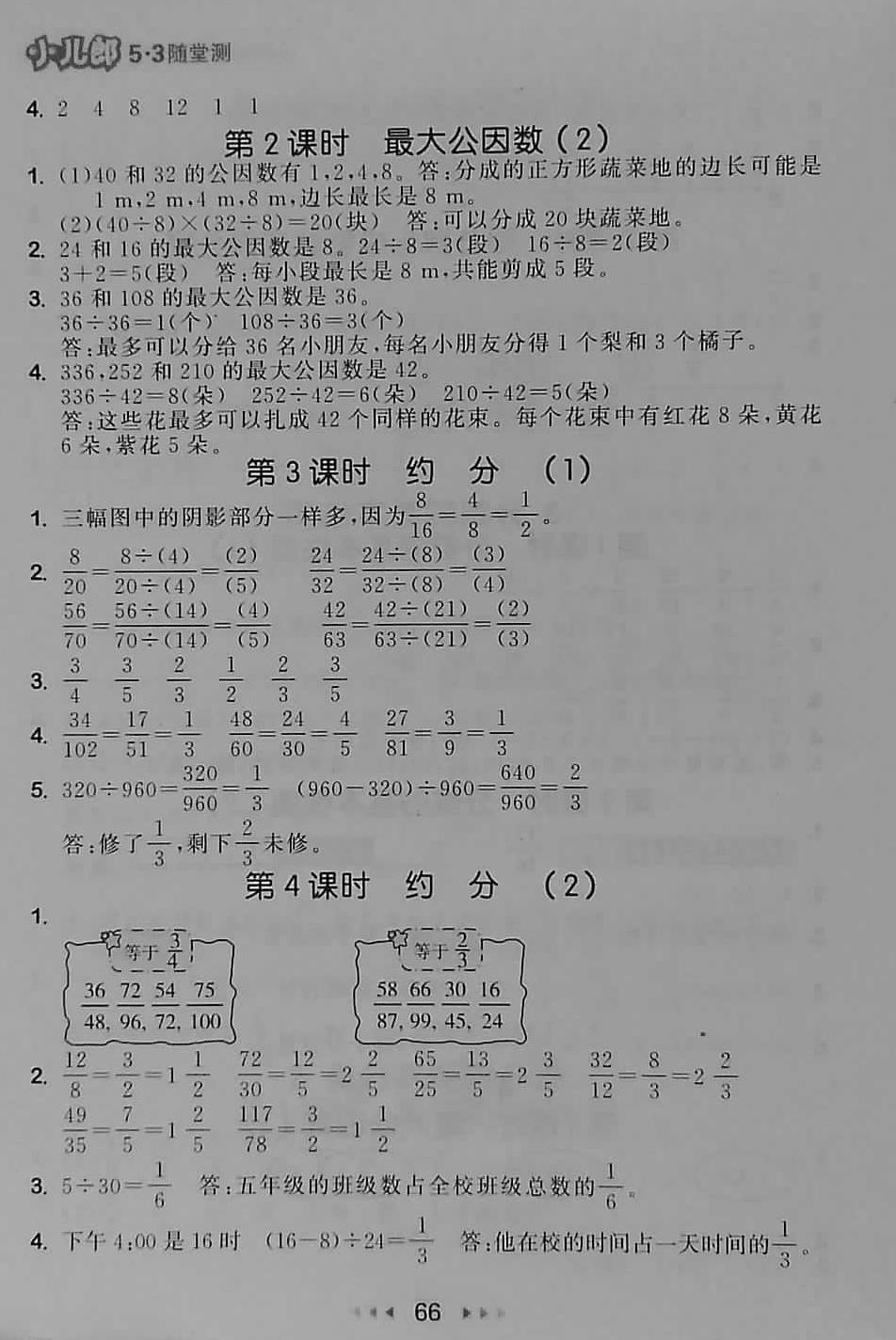 2018年53随堂测小学数学五年级下册人教版 第8页