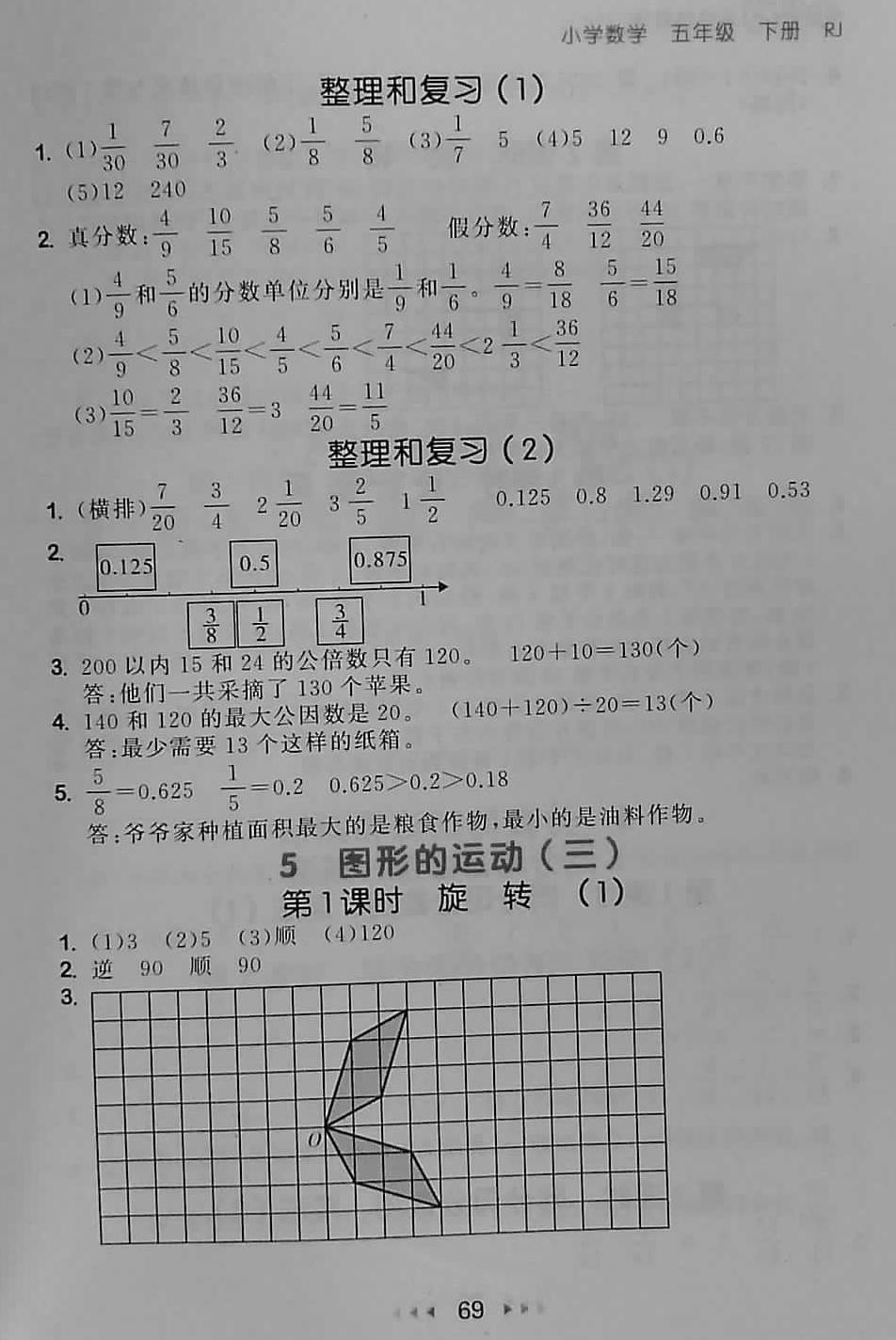 2018年53隨堂測小學數(shù)學五年級下冊人教版 第11頁