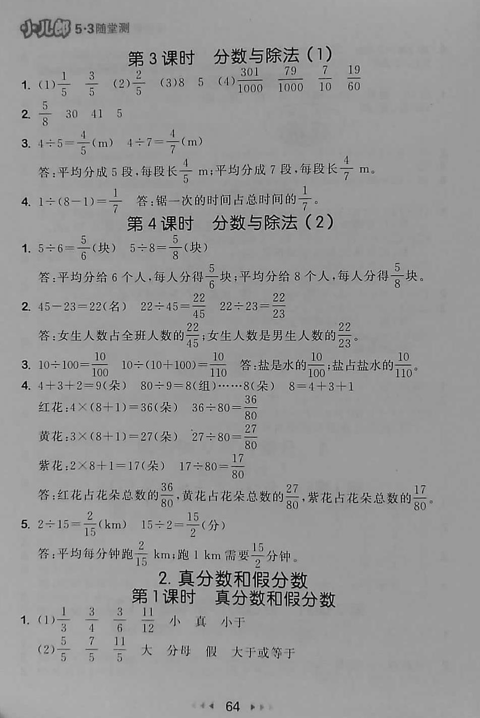 2018年53隨堂測小學數(shù)學五年級下冊人教版 第6頁