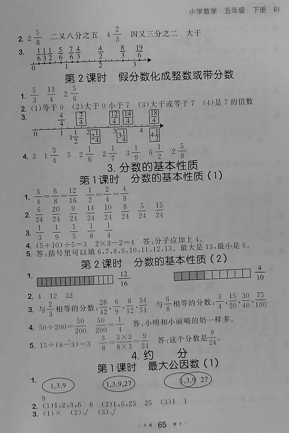 2018年53随堂测小学数学五年级下册人教版 第7页