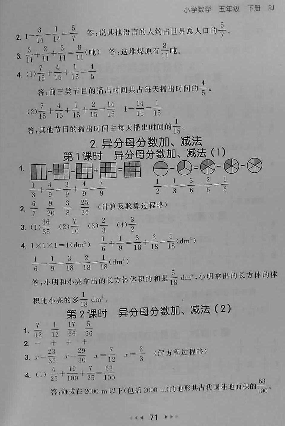 2018年53随堂测小学数学五年级下册人教版 第13页