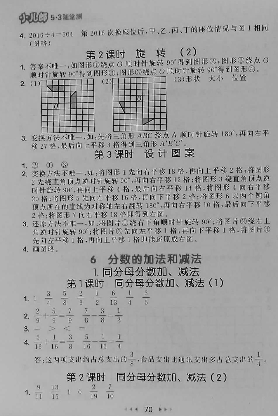 2018年53隨堂測小學數(shù)學五年級下冊人教版 第12頁