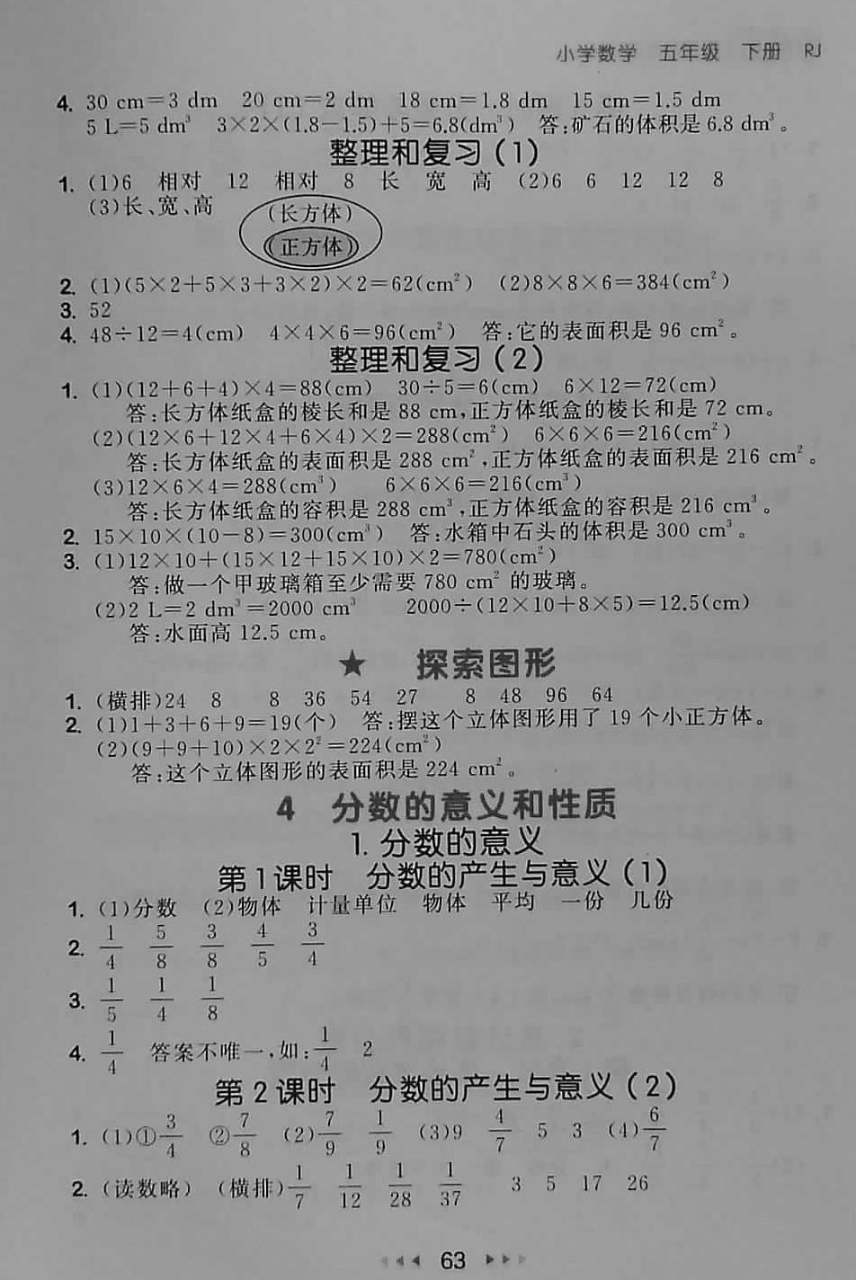 2018年53隨堂測小學(xué)數(shù)學(xué)五年級下冊人教版 第5頁