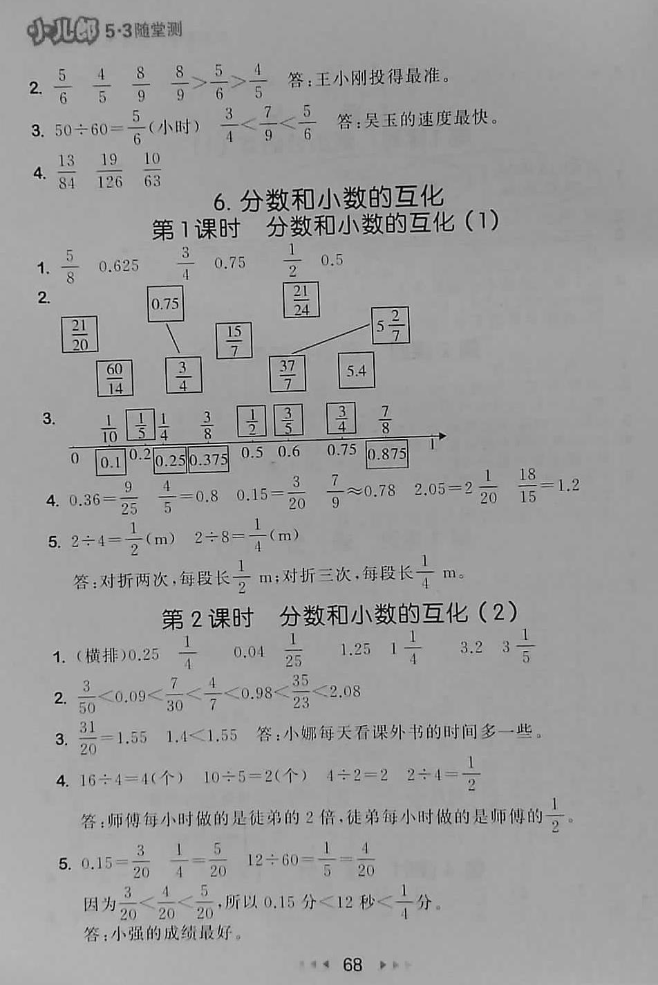 2018年53随堂测小学数学五年级下册人教版 第10页