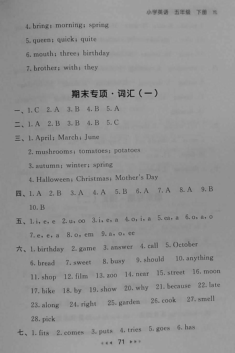 2018年53隨堂測小學(xué)英語五年級(jí)下冊(cè)譯林版 第11頁