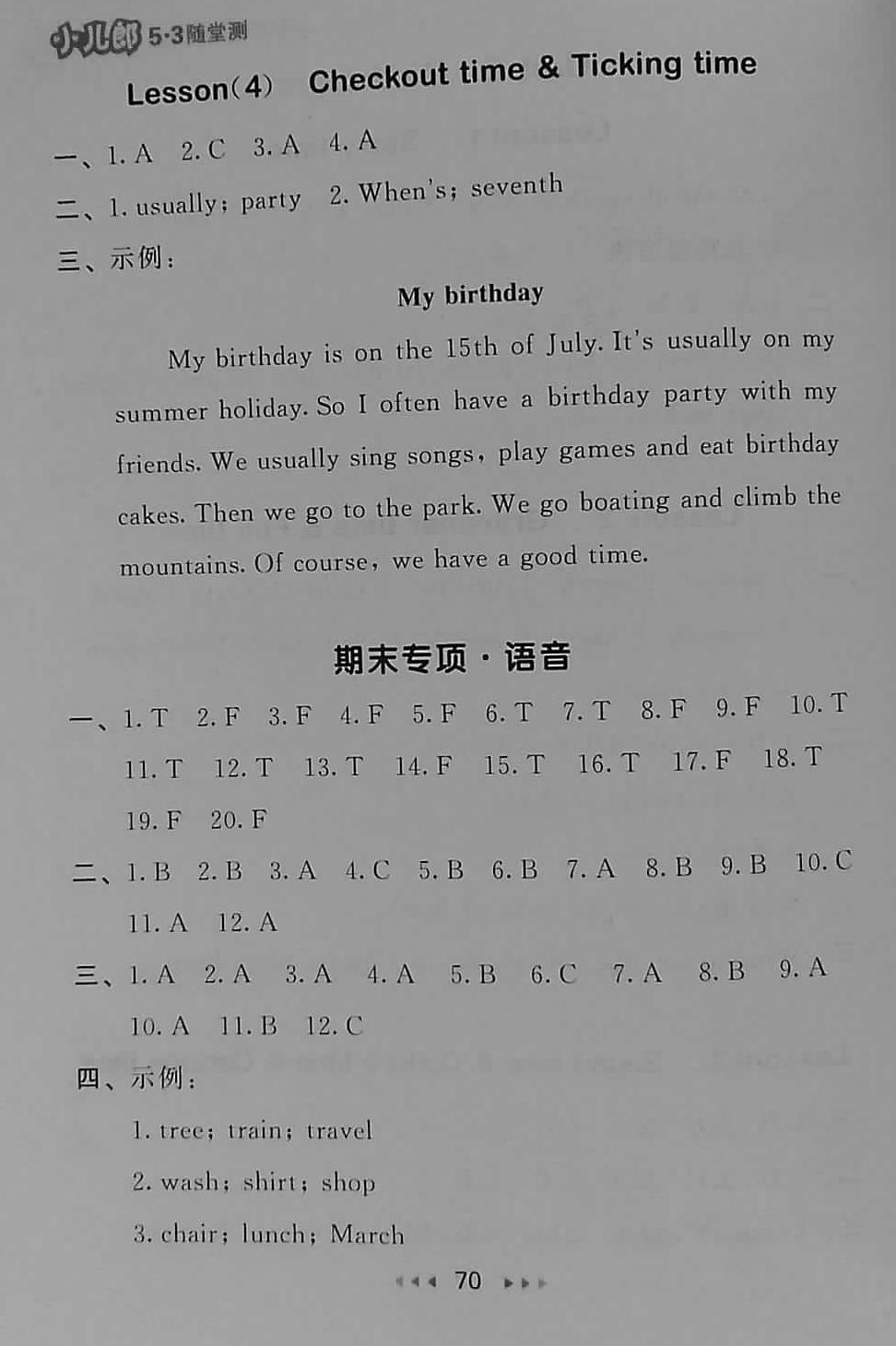 2018年53隨堂測(cè)小學(xué)英語(yǔ)五年級(jí)下冊(cè)譯林版 第10頁(yè)