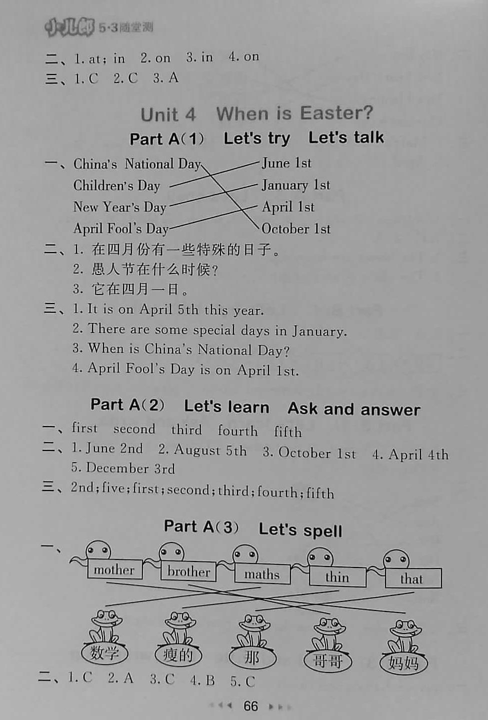 2018年53随堂测小学英语五年级下册人教PEP版 第6页