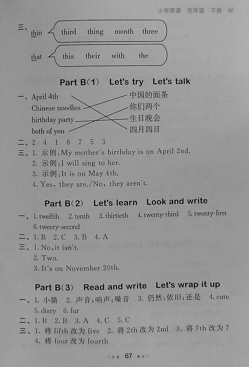 2018年53随堂测小学英语五年级下册人教PEP版 第7页