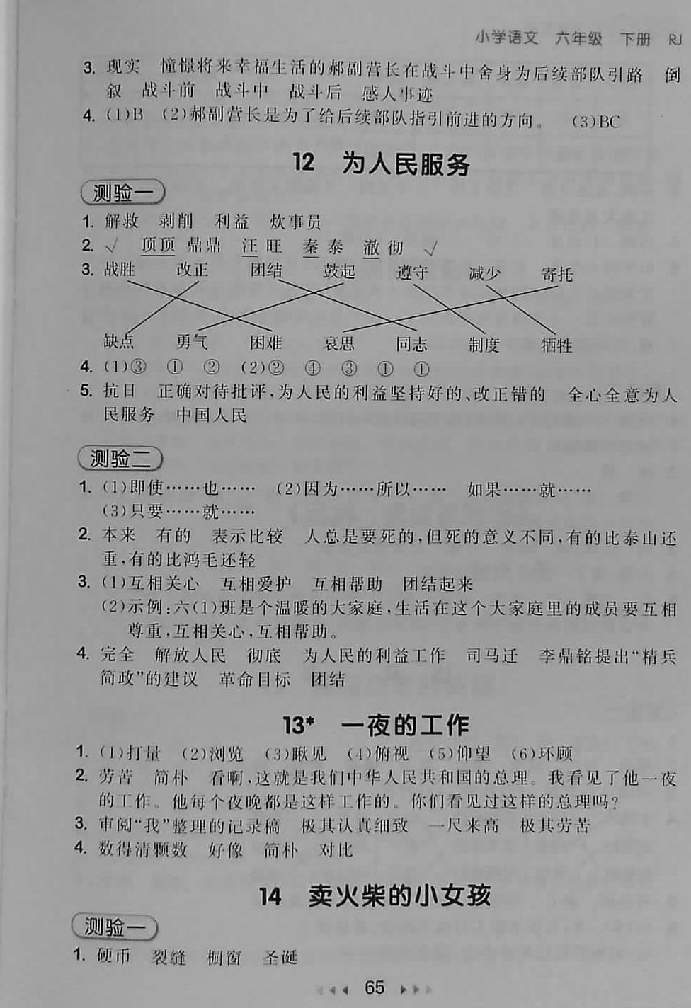 2018年53隨堂測小學(xué)語文六年級下冊人教版 第5頁