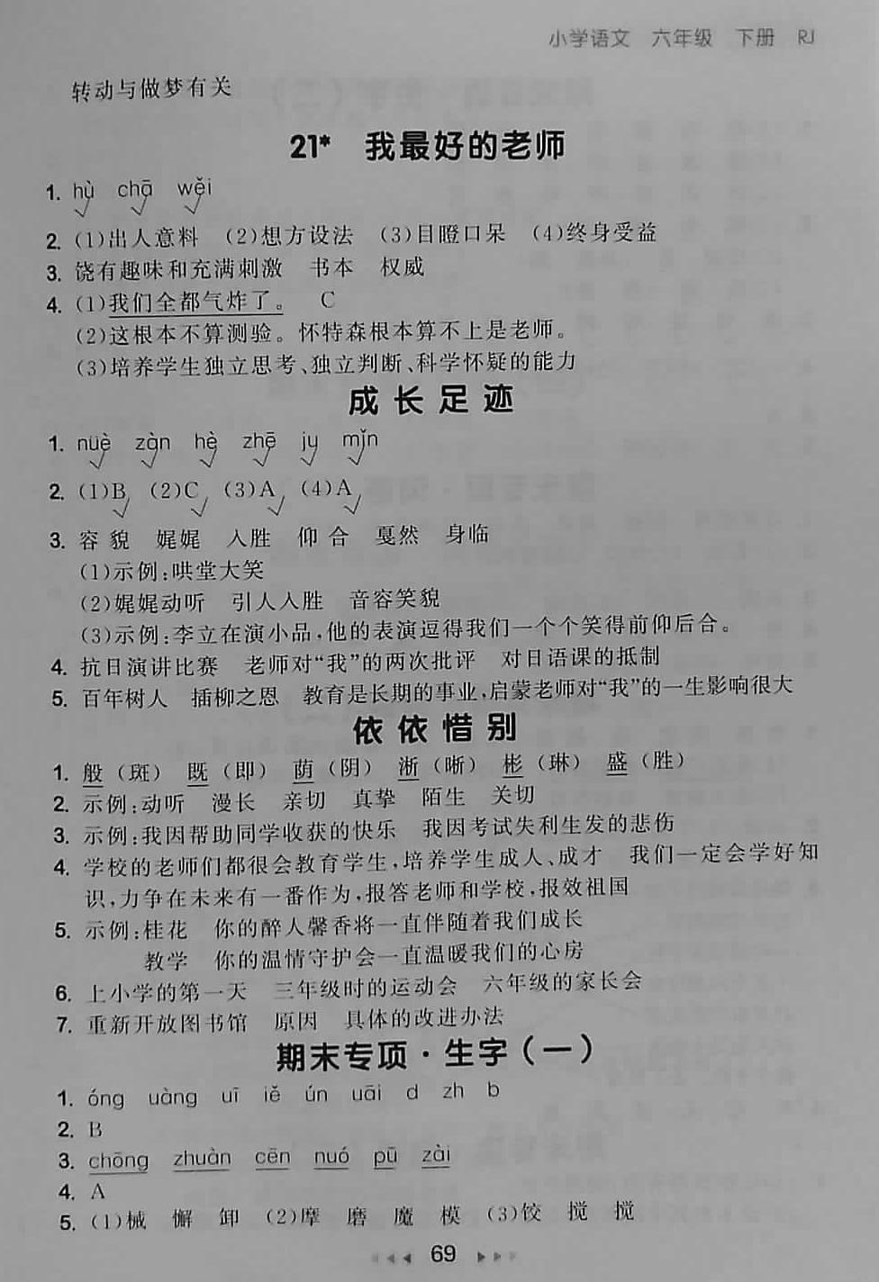 2018年53隨堂測(cè)小學(xué)語(yǔ)文六年級(jí)下冊(cè)人教版 第9頁(yè)