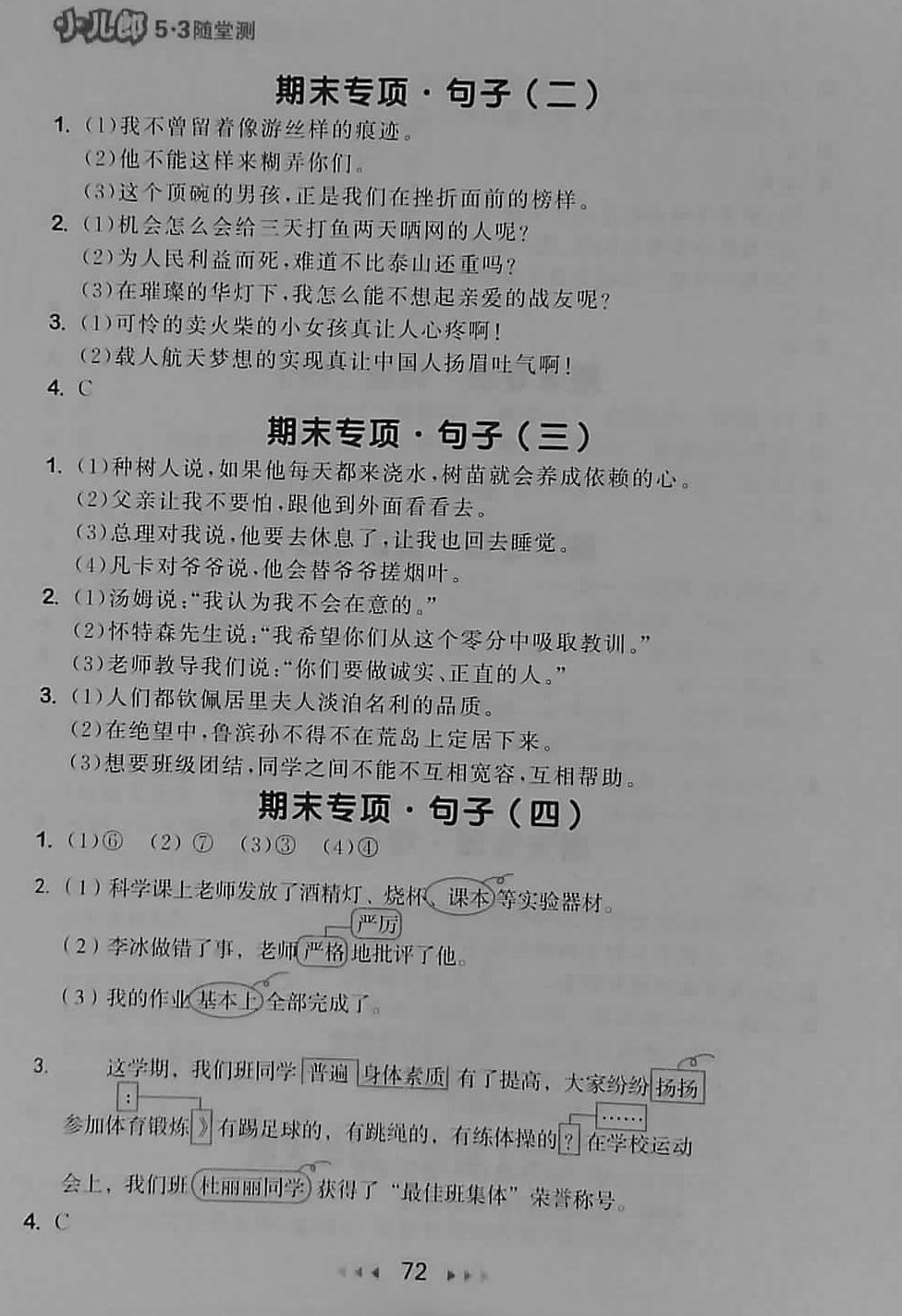 2018年53隨堂測(cè)小學(xué)語(yǔ)文六年級(jí)下冊(cè)人教版 第12頁(yè)