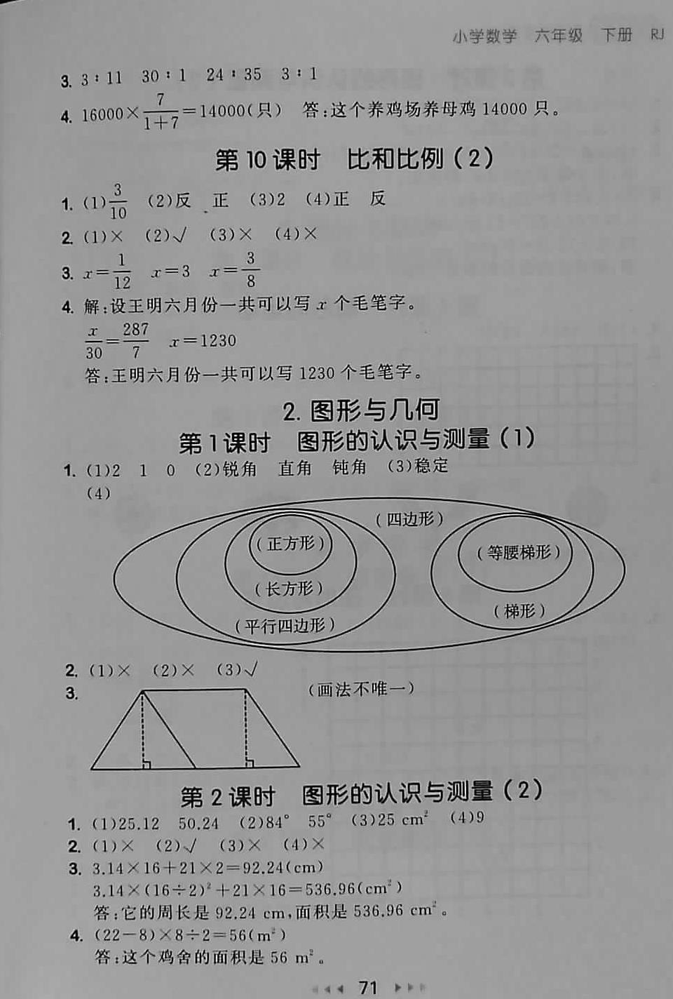 2018年53隨堂測小學(xué)數(shù)學(xué)六年級下冊人教版 第13頁