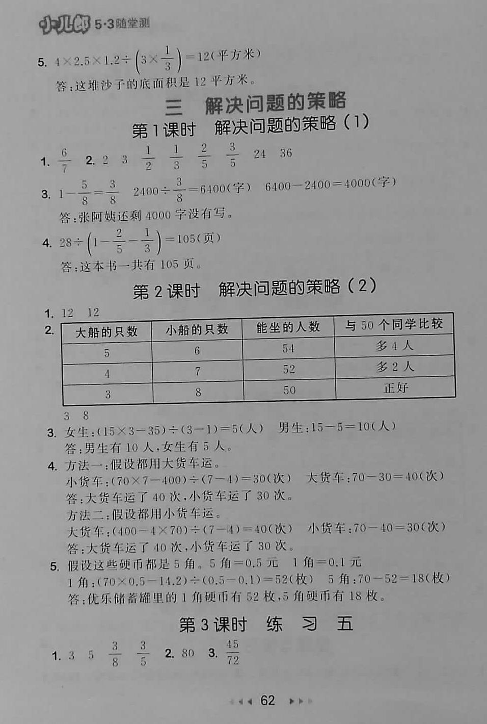 2018年53隨堂測小學(xué)數(shù)學(xué)六年級下冊蘇教版 第4頁