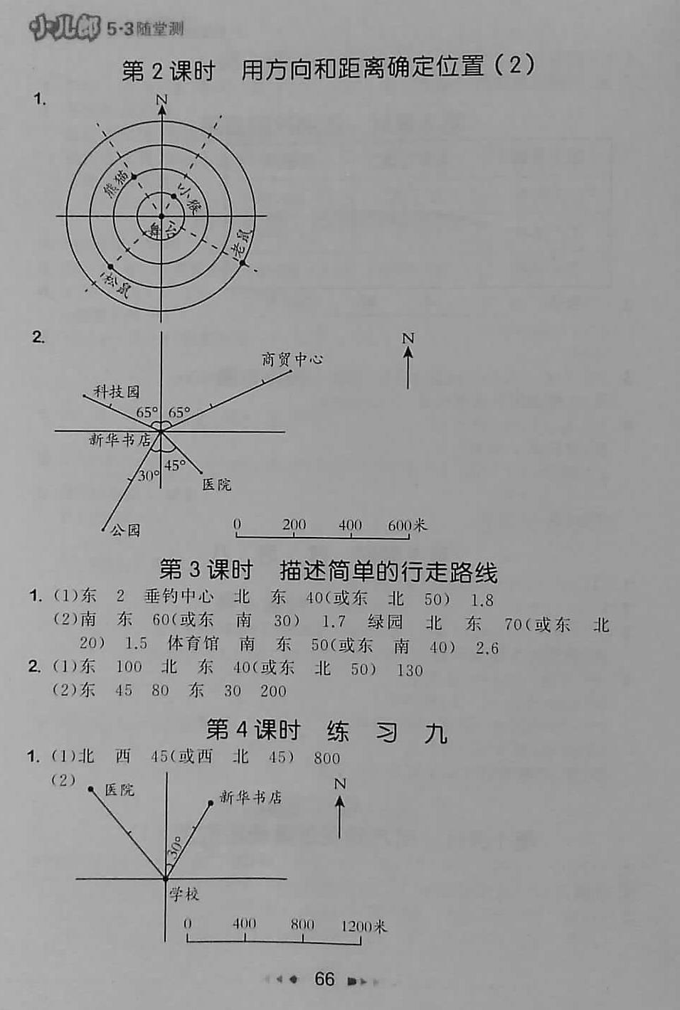 2018年53隨堂測(cè)小學(xué)數(shù)學(xué)六年級(jí)下冊(cè)蘇教版 第8頁(yè)