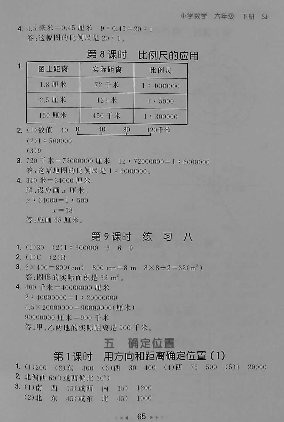 2018年53隨堂測小學數(shù)學六年級下冊蘇教版 第7頁