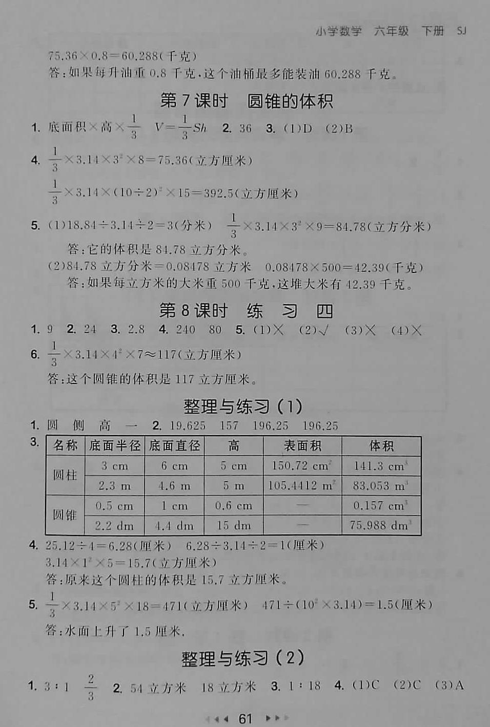 2018年53隨堂測(cè)小學(xué)數(shù)學(xué)六年級(jí)下冊(cè)蘇教版 第3頁(yè)