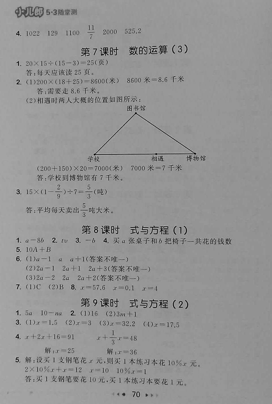 2018年53隨堂測小學(xué)數(shù)學(xué)六年級(jí)下冊(cè)蘇教版 第12頁