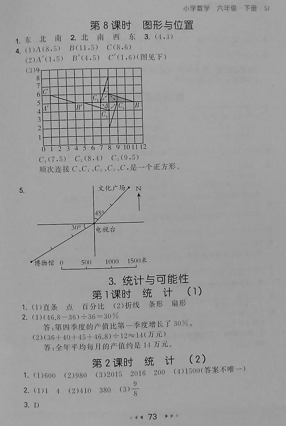 2018年53隨堂測小學(xué)數(shù)學(xué)六年級下冊蘇教版 第15頁