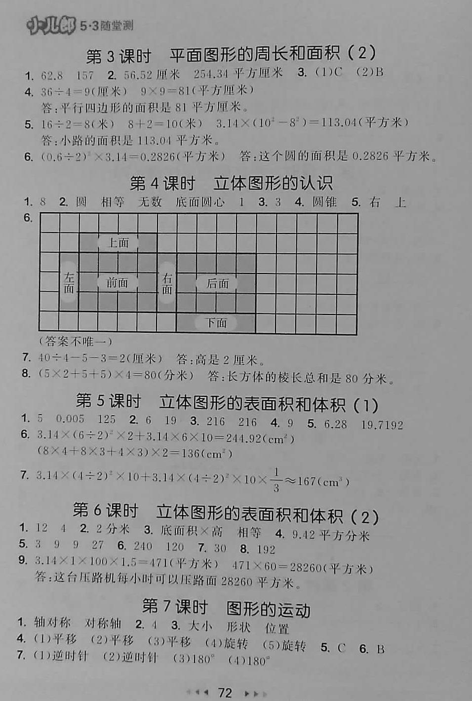 2018年53隨堂測小學數(shù)學六年級下冊蘇教版 第14頁