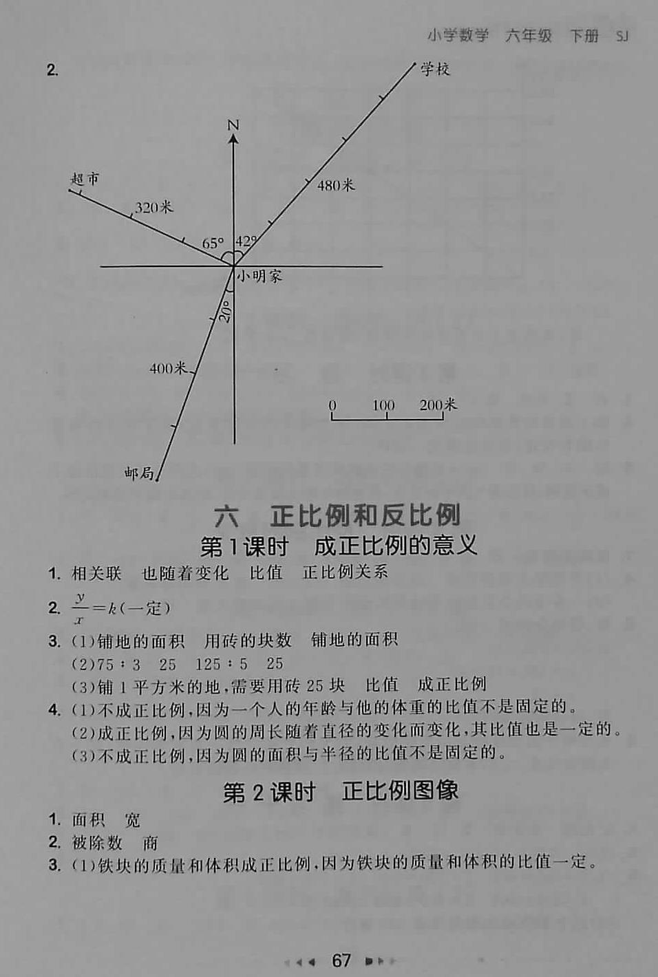 2018年53隨堂測小學(xué)數(shù)學(xué)六年級下冊蘇教版 第9頁