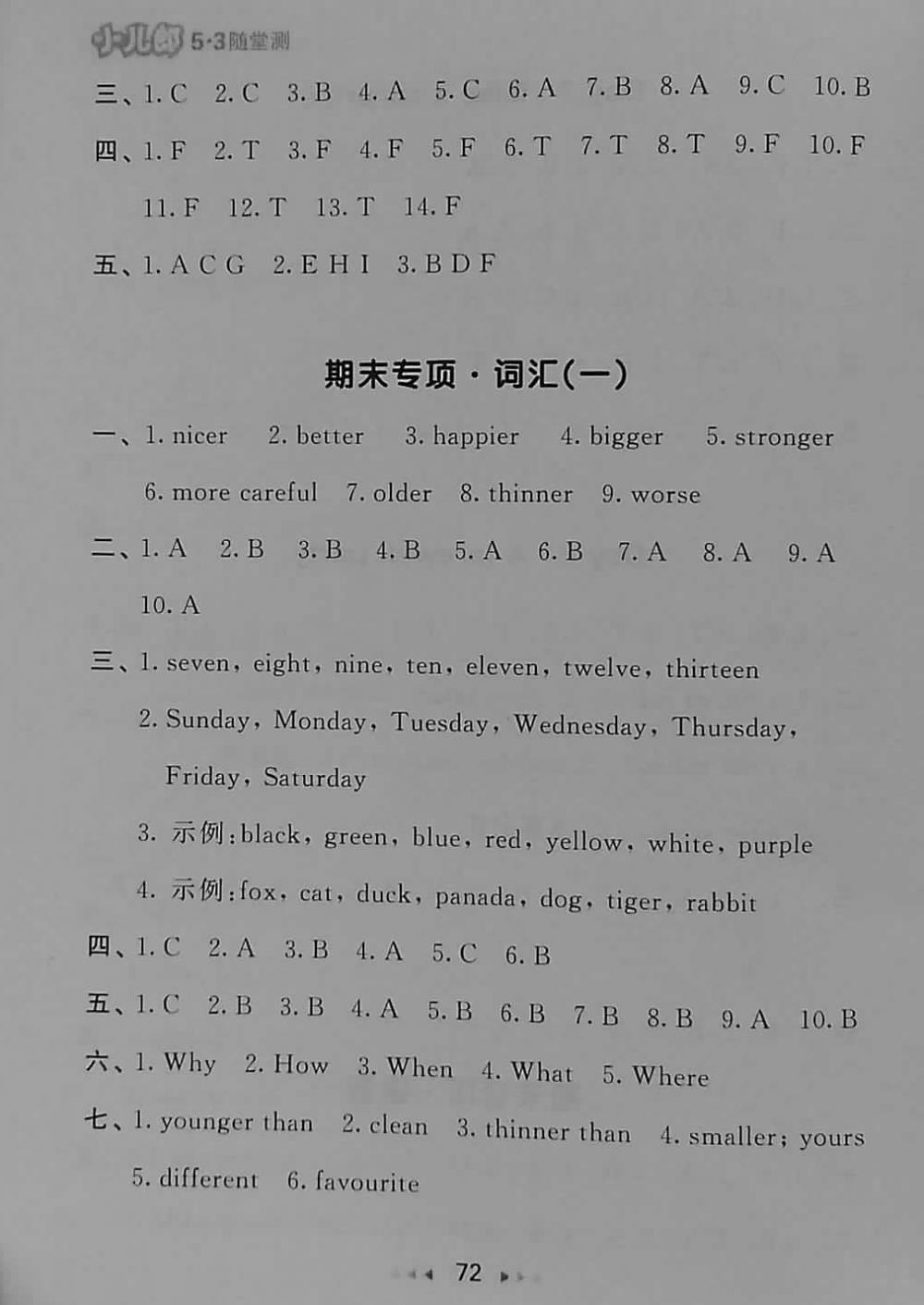 2018年53随堂测小学英语六年级下册人教PEP版 第12页