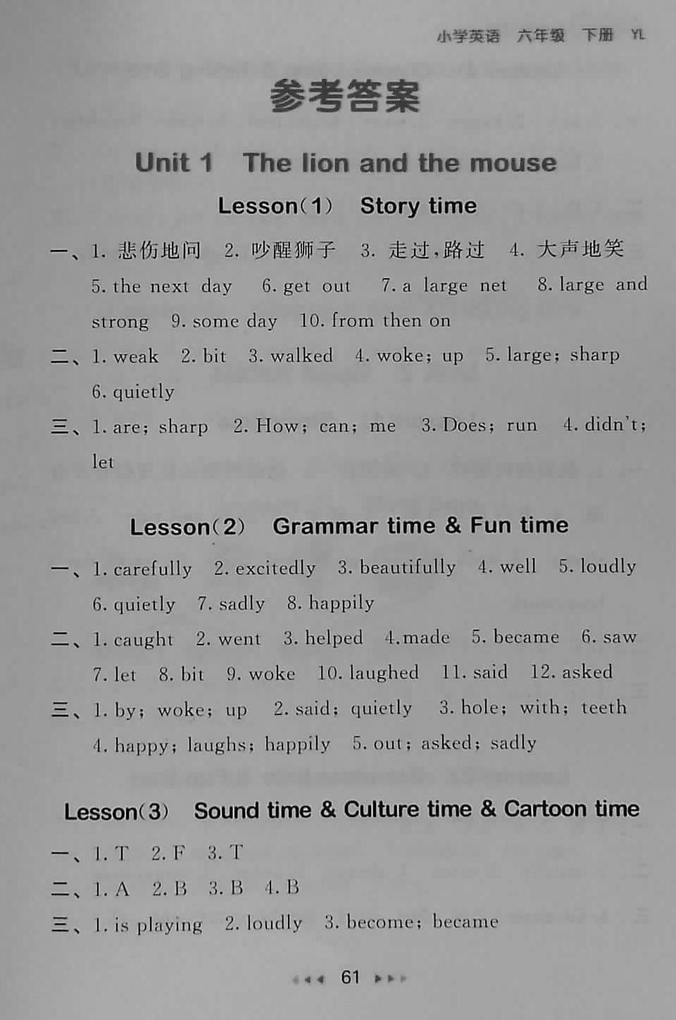 2018年53隨堂測(cè)小學(xué)英語(yǔ)六年級(jí)下冊(cè)譯林版 第1頁(yè)