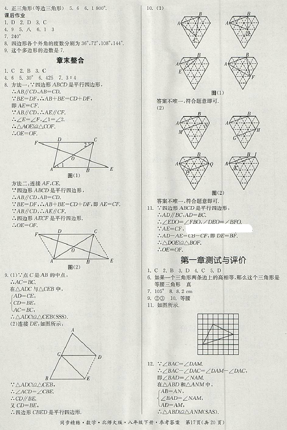 2018年名师小课堂同步精练八年级数学下册北师大版 第17页