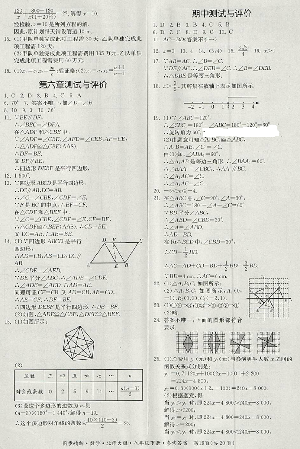 2018年名師小課堂同步精練八年級數(shù)學(xué)下冊北師大版 第19頁