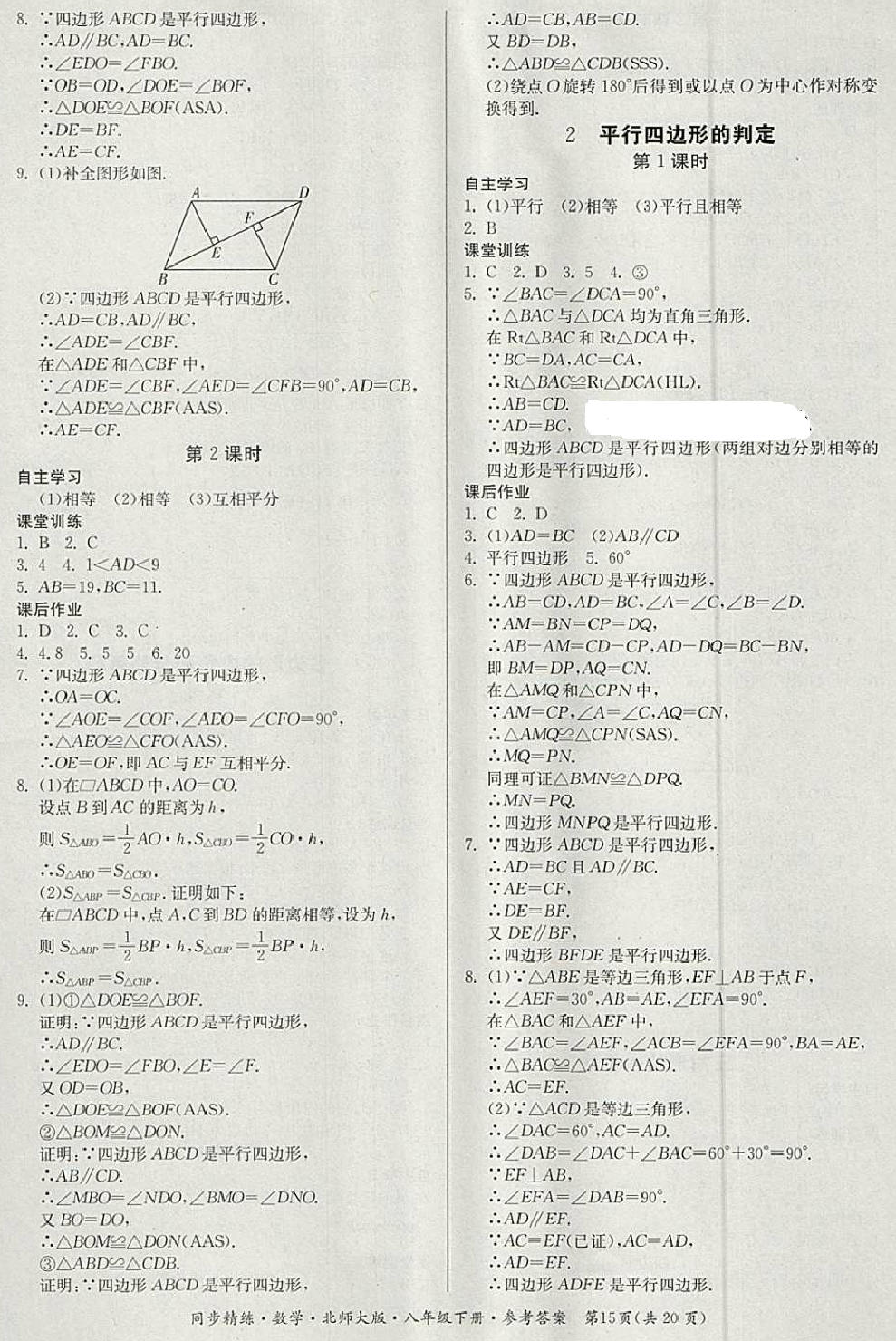 2018年名师小课堂同步精练八年级数学下册北师大版 第15页