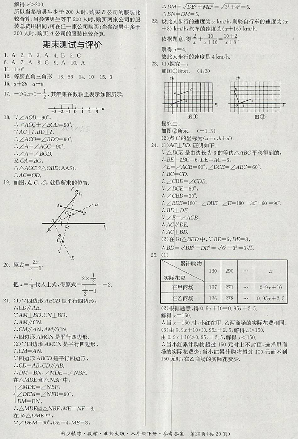 2018年名師小課堂同步精練八年級(jí)數(shù)學(xué)下冊(cè)北師大版 第20頁