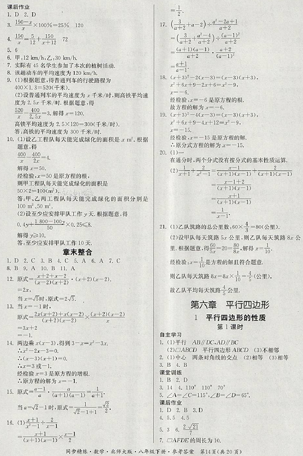 2018年名师小课堂同步精练八年级数学下册北师大版 第14页