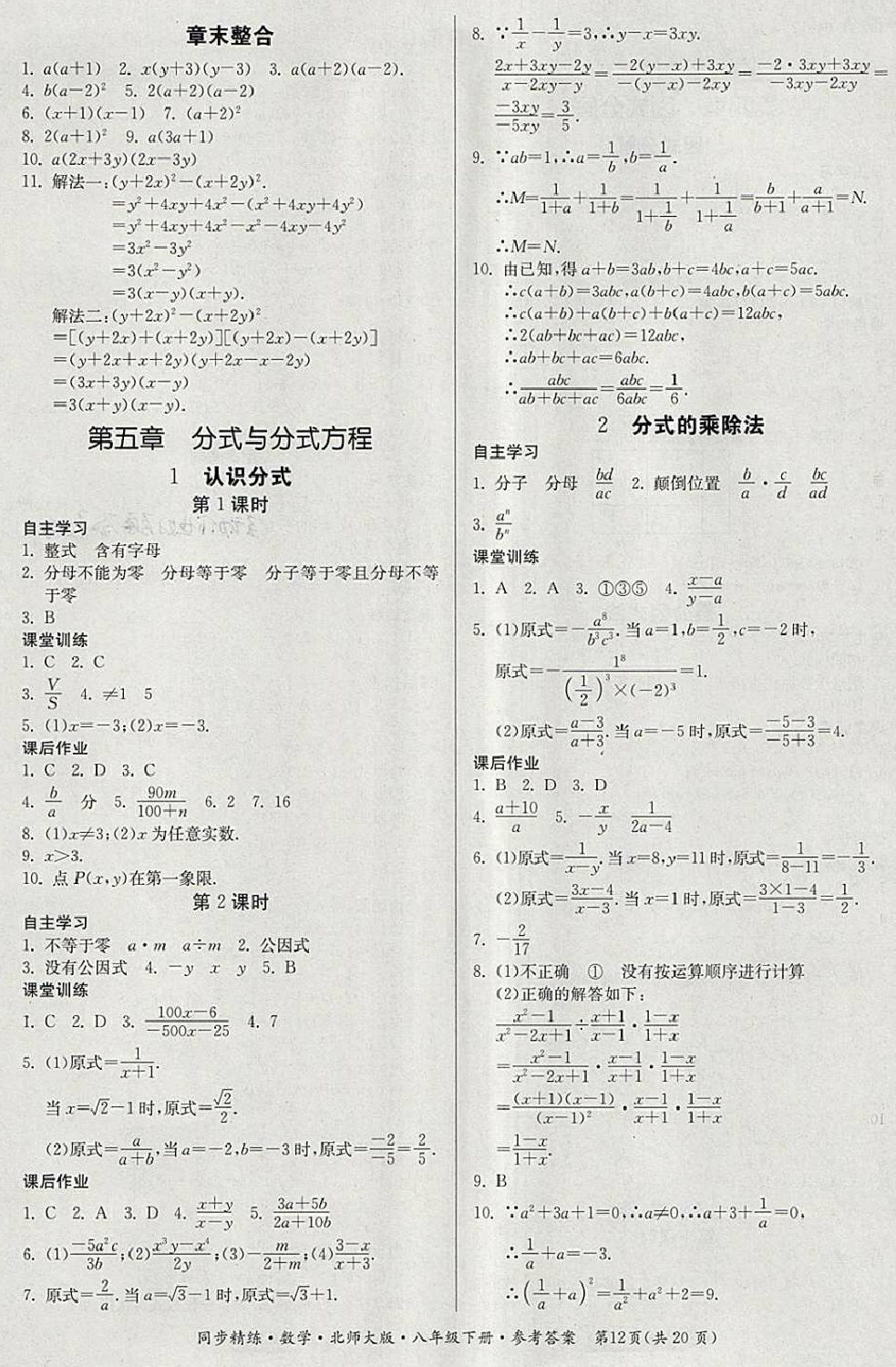 2018年名师小课堂同步精练八年级数学下册北师大版 第12页