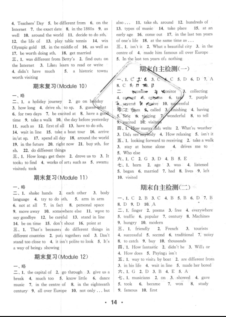 2018年通城學典初中英語默寫能手七年級下冊外研版 參考答案第13頁