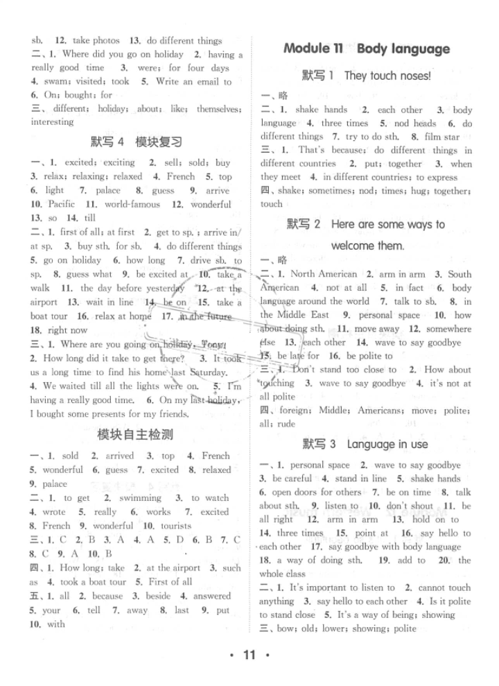 2018年通城學(xué)典初中英語(yǔ)默寫(xiě)能手七年級(jí)下冊(cè)外研版 參考答案第10頁(yè)