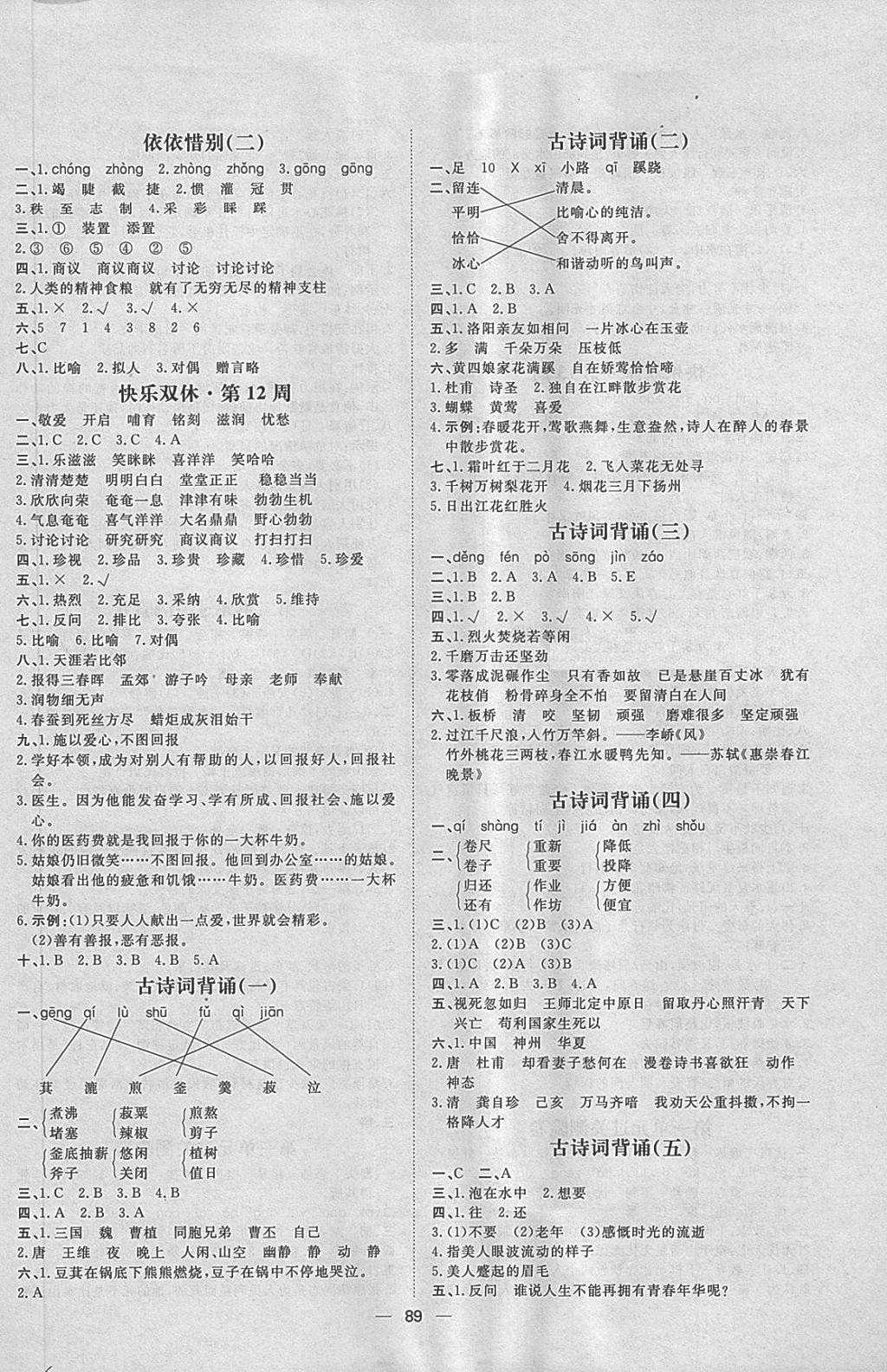 2018年阳光计划第一步六年级语文下册人教版 第9页