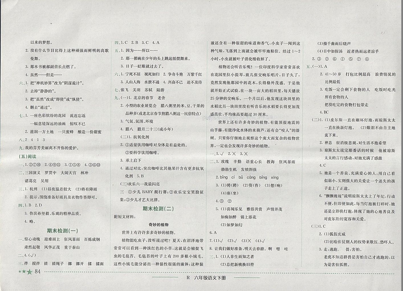 2018年黄冈小状元作业本六年级语文下册人教版深圳专版 参考答案第9页