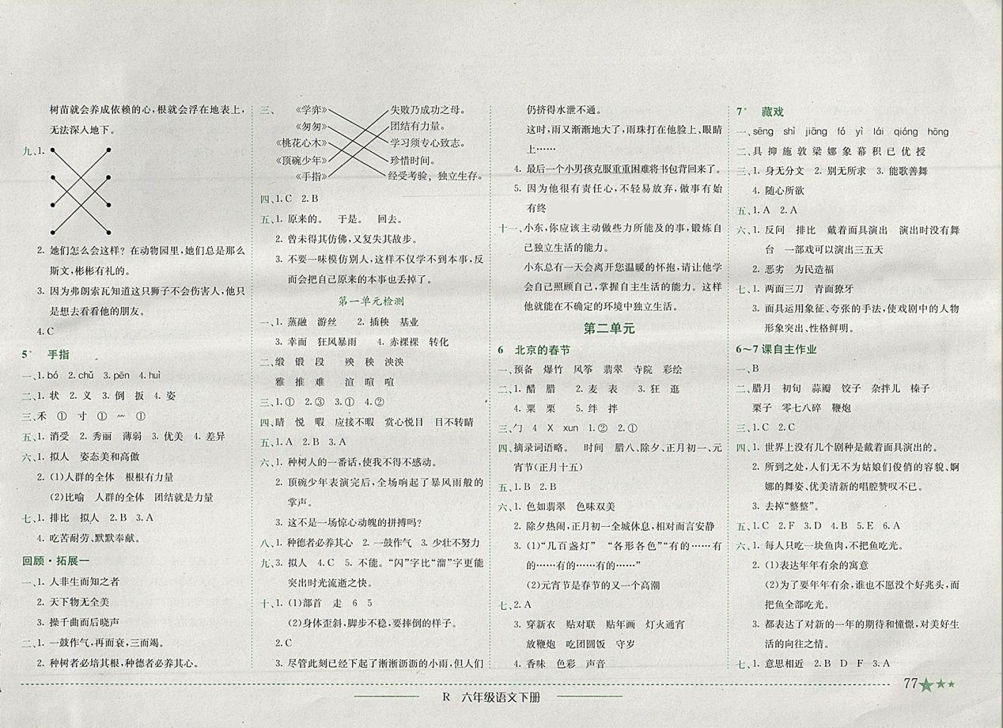 2018年黃岡小狀元作業(yè)本六年級(jí)語(yǔ)文下冊(cè)人教版深圳專(zhuān)版 參考答案第2頁(yè)