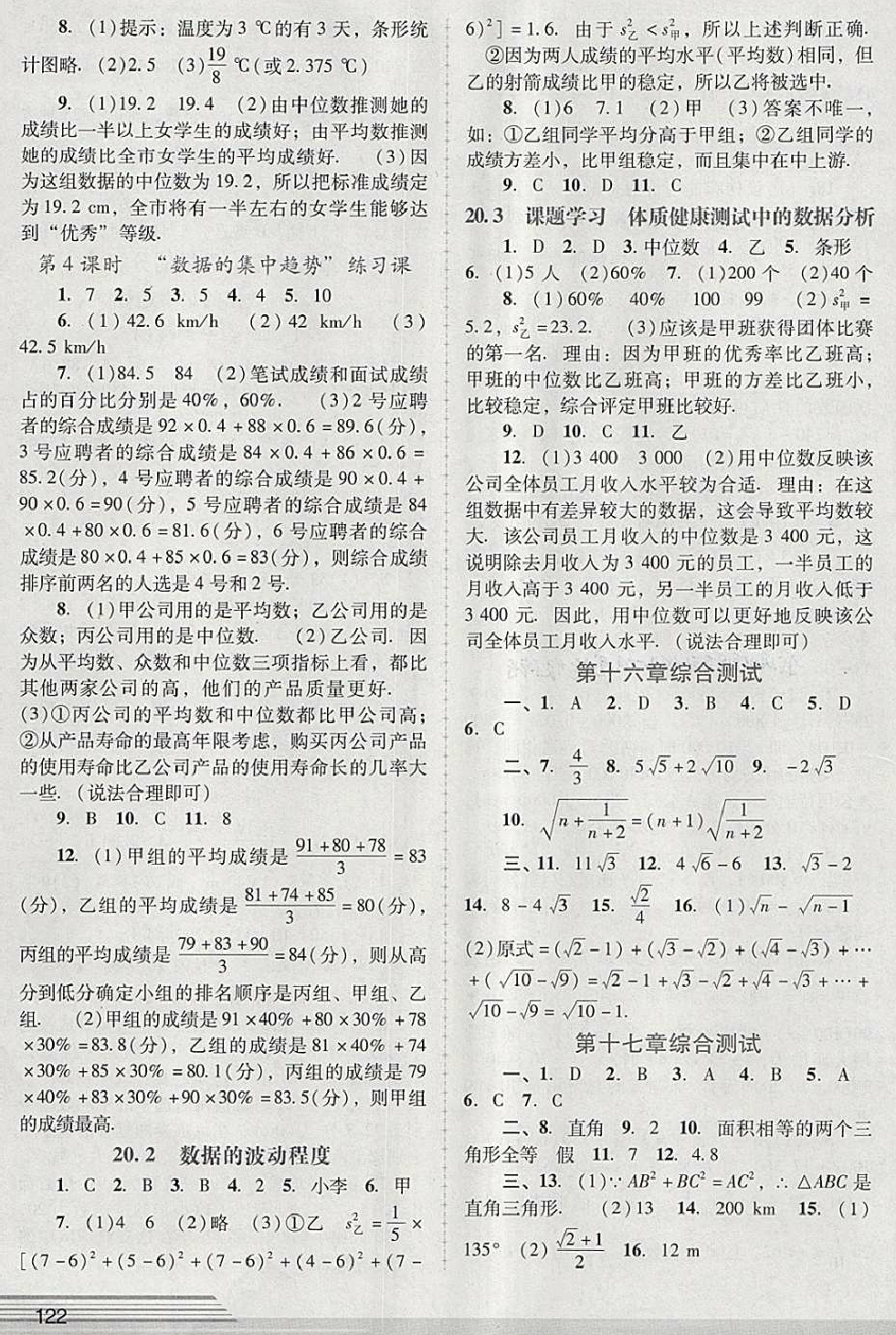 2018年新课程学习辅导八年级数学下册人教版中山专版 第8页