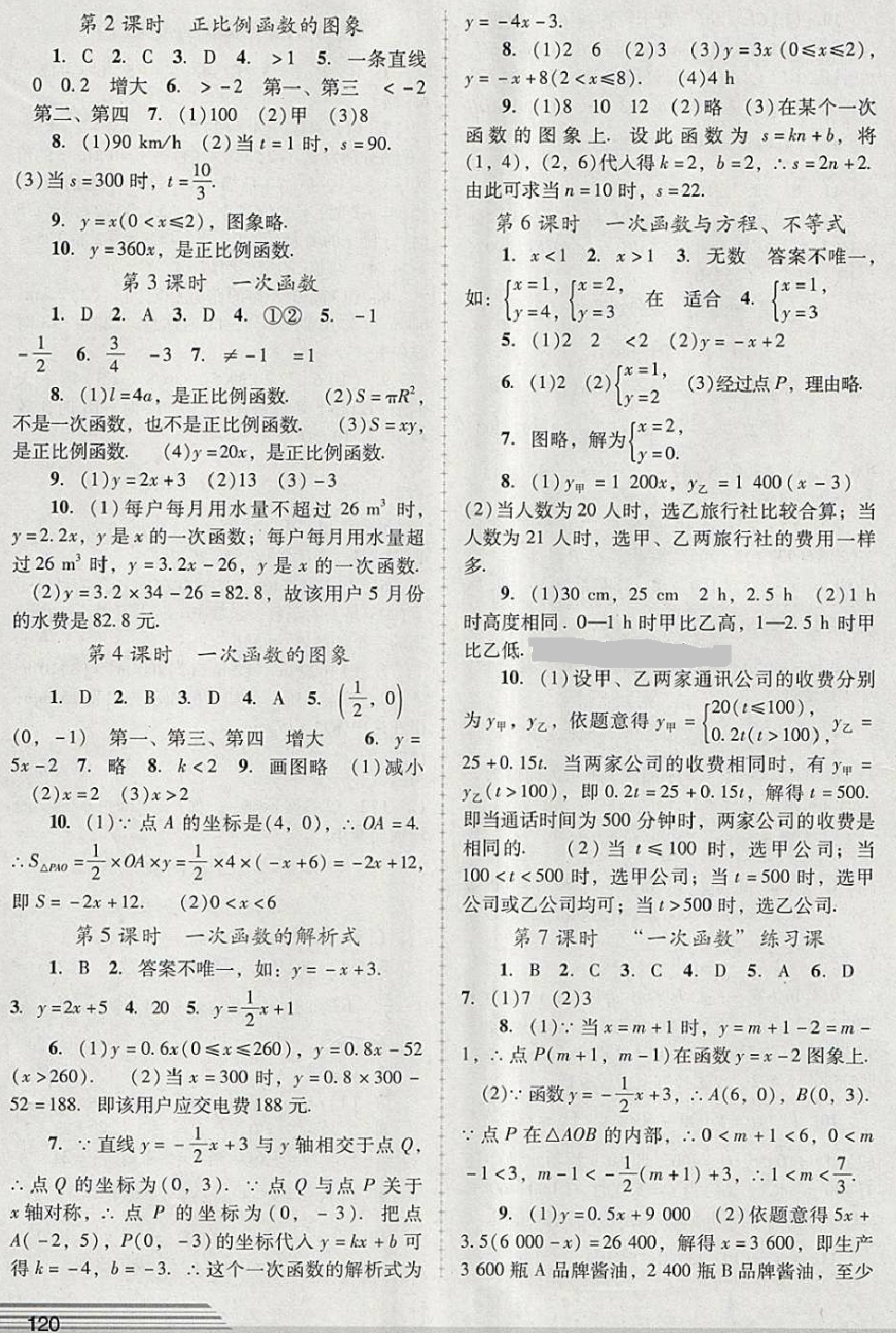 2018年新课程学习辅导八年级数学下册人教版中山专版 第6页