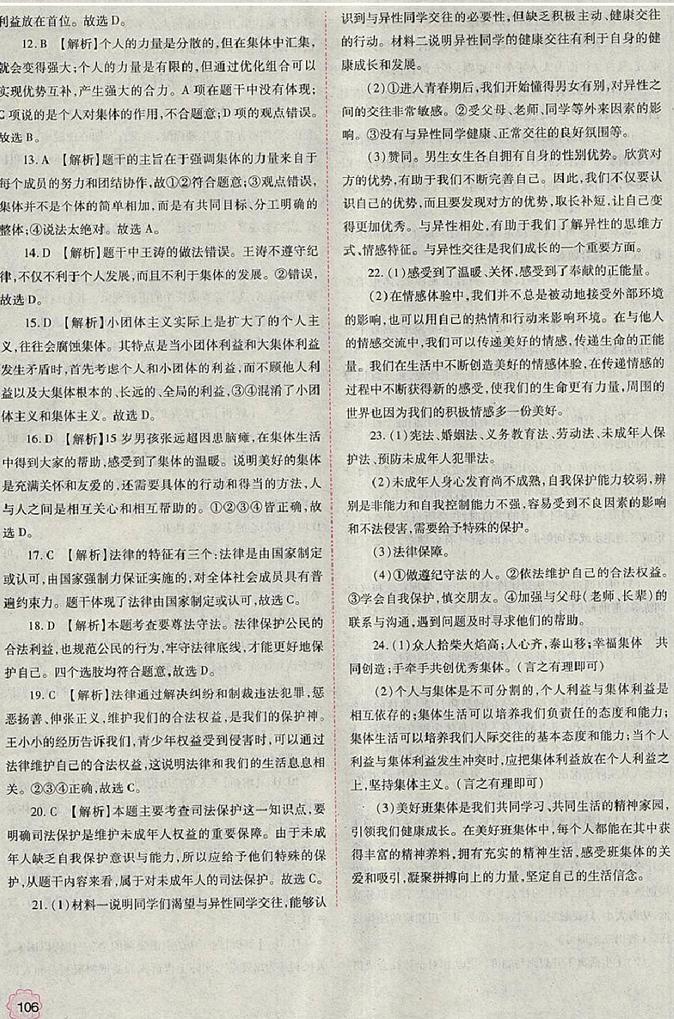 2018年績優(yōu)學案七年級道德與法治下冊人教版 第16頁