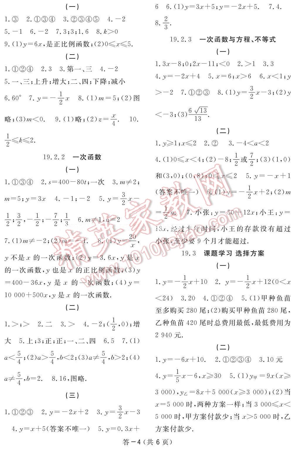 2018年數(shù)學(xué)作業(yè)本八年級(jí)下冊(cè)人教版江西教育出版社 第4頁(yè)